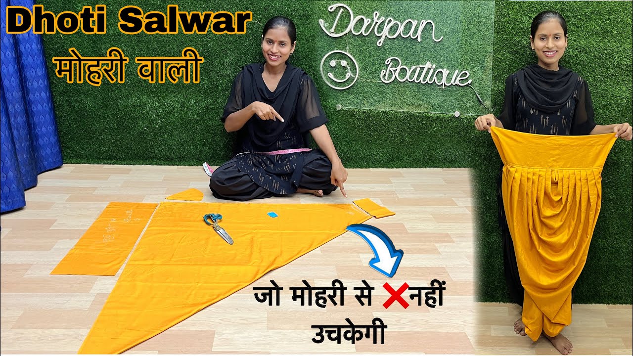 मोहरी वाली Dhoti Salwar जो मोहरी से ❌नहीं उचकेगी || Dhoti (Pant) Salwar Cutting and Stitching