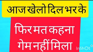 आज का गेम गारंटी से पास, shalimar savera game, Shalimar Game, Desawer game