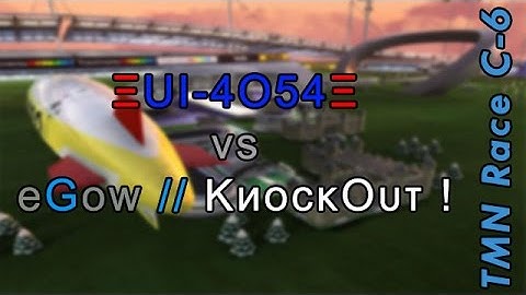 TMN Race C-6 - Comparison =UI-4054= vs. eGow // KnockOut - Trackmania Nations Forever