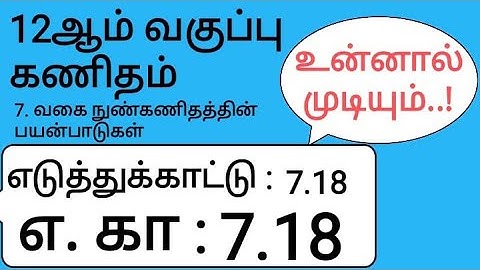 12th Maths Tamil Medium Chapter 7 Example 7.18