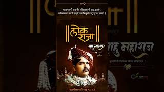 Chhatrapati Shahu Maharaj Jayanti 2023 Whatsapp Status      2023  kolhapur sk