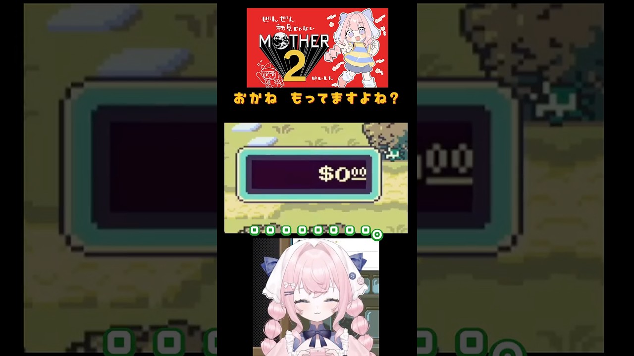 【MOTHER2】お金が無くて荷物が預けられないよ！新人Vtuberししとう！#shorts #ゲーム実況 #MOTHER2 #切り抜き #vtuber