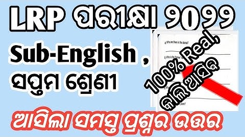 LRP Endline exam 2022 Class 7|LRP Endterm exam question papers 2022