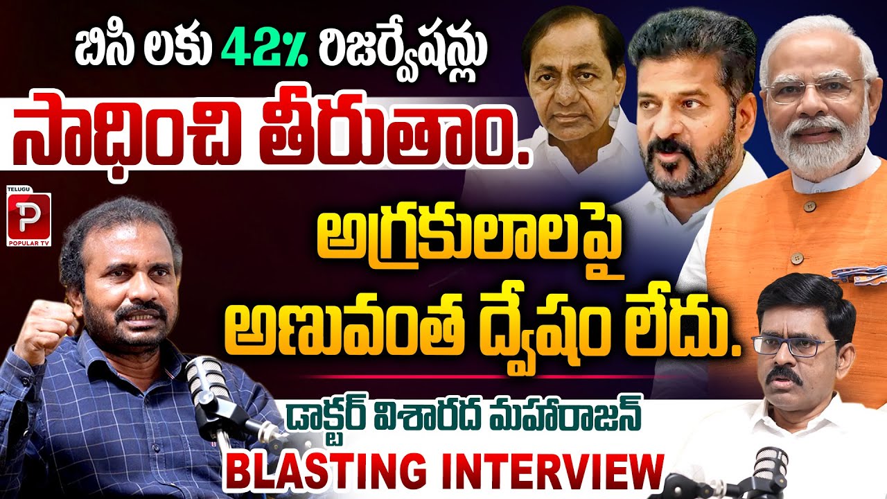 Dr. Visharad Maharajan Interview Blunt, Bold & Unfiltered | Pawan Kalyan | Komati Reddy | Popular TV
