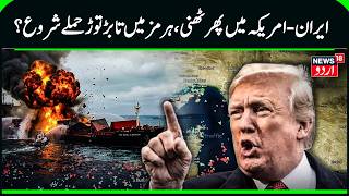 Inside Trumps Iran Meltdown?Screamed For Hours After F-15 Downing, Drops Kharg Seizure Plan N18G