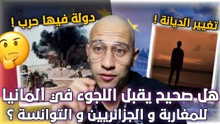 عاجل كيفاش و أنت لاجئ فالمانيا ممكن تخدم او تعمل تكوين مهني او تتعلم اللغة. لا يفوتك.