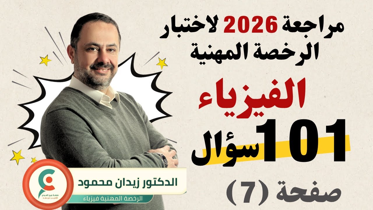 صفحة (7) حل 101 سؤال لاختبار 