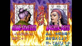 豪血寺一族2 豪血寺お種