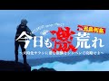 今日も激荒れ五島列島　～大時化サラシに潜む銀鱗をシンペンで攻略せよ～