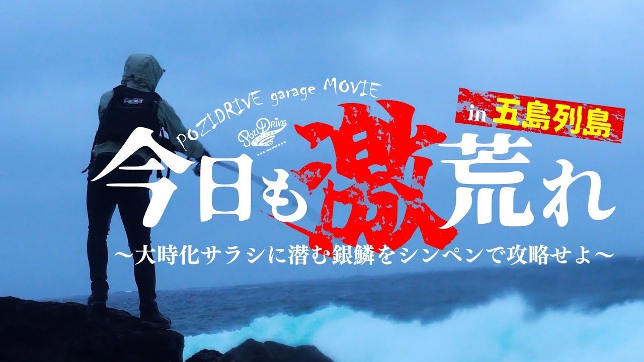 The Goto Islands are also extremely rough today - Use a sinking