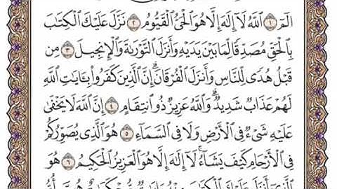سورة آل عمران الشيخ ياسر الدوسري صفحة ٥٠