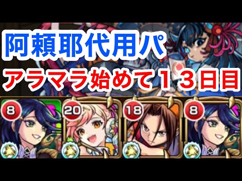【モンスト】【アラマラ】１３日目最終日‼️１日２〜３時間でラックこんな感じでした‼️