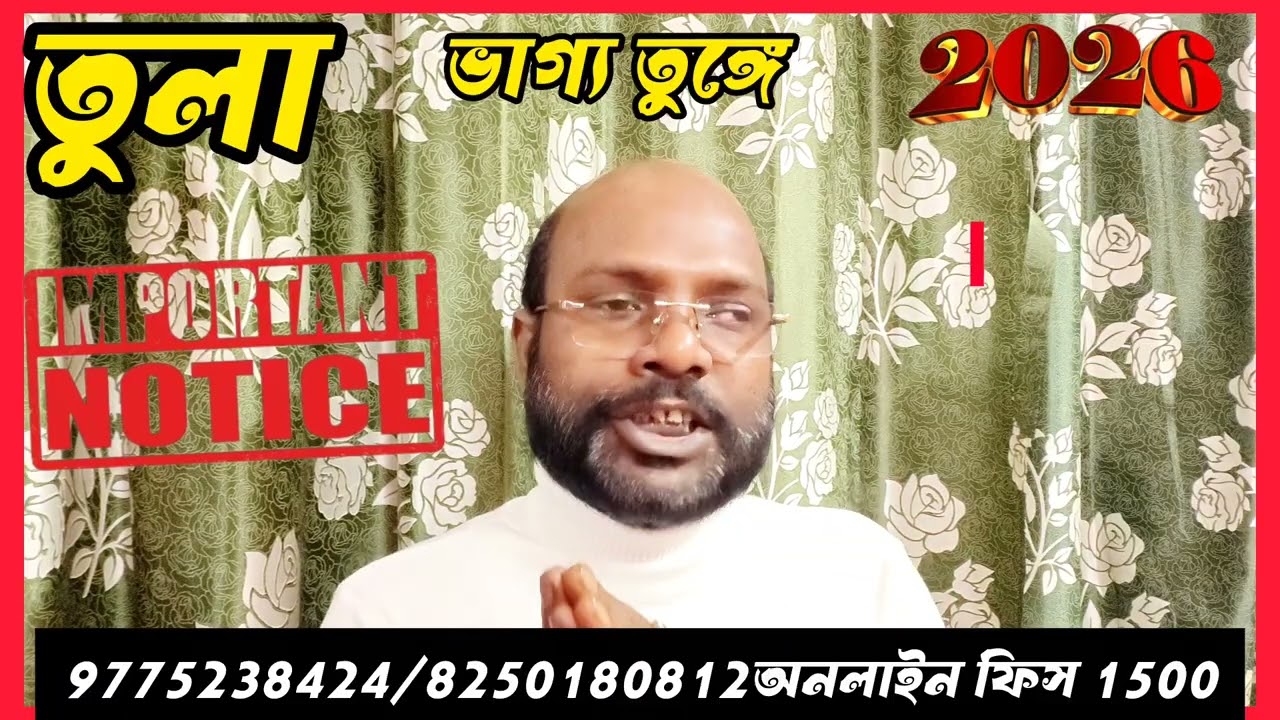 তুলা রাশি #libra #2026 জয় জয় কার @Astrosubratashastri09 