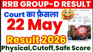 🔥RAILWAY Group D RESULT 2026Court Case 22 May Final Decision.#rrb #railway💯💯🥳📢