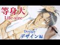【等身大イラスト】リヴァイ等身大フィギュアのデザイン発表！進撃の巨人 Draw a life-sized sketch to make Levi figure Attack on Titan