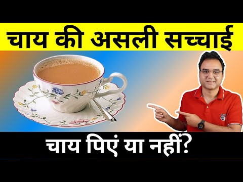 Is Tea Really Bad For Your Health? | (Shocking) Truth About Tea Benefits & Side Effects