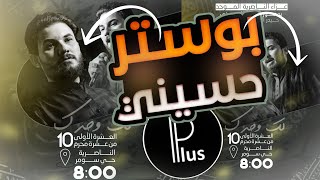 تصميم بوستر حسيني بالموبايل😍||كيف اصمم بوستر فخم لشهر محرم ببرنامج بكس أرت⁉️تصميم بوستر|| زين لؤي screenshot 2