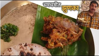 अस्सल मेजवानी झुणका भाकरी ठेचा | Zunka | Authentic Maharashtrian Recipe | Suki Sabzi