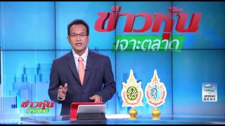 ข่าวหุ้นเจาะตลาด 01/09/59 B2