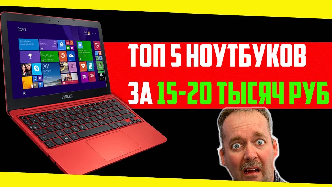 Купить Ноутбук 20 Тысяч Купить Ноутбук 20 Тысяч
