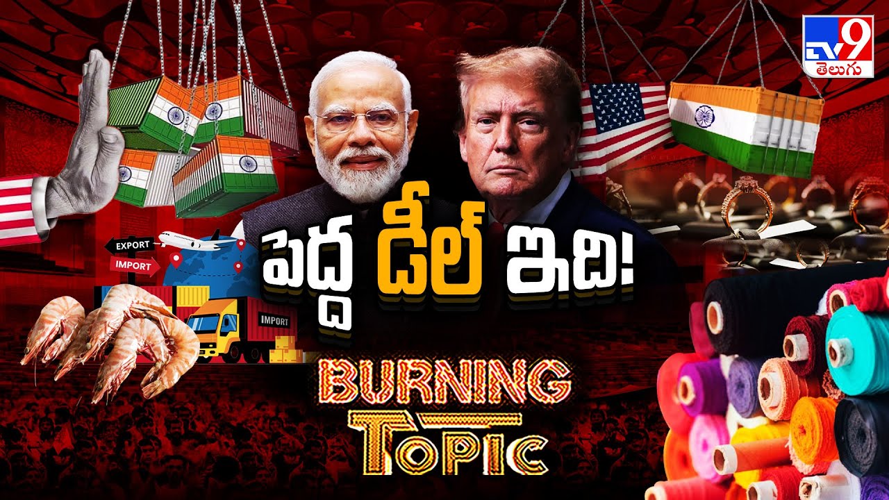 Burning Topic : పెద్ద డీల్ ఇది! - TV9