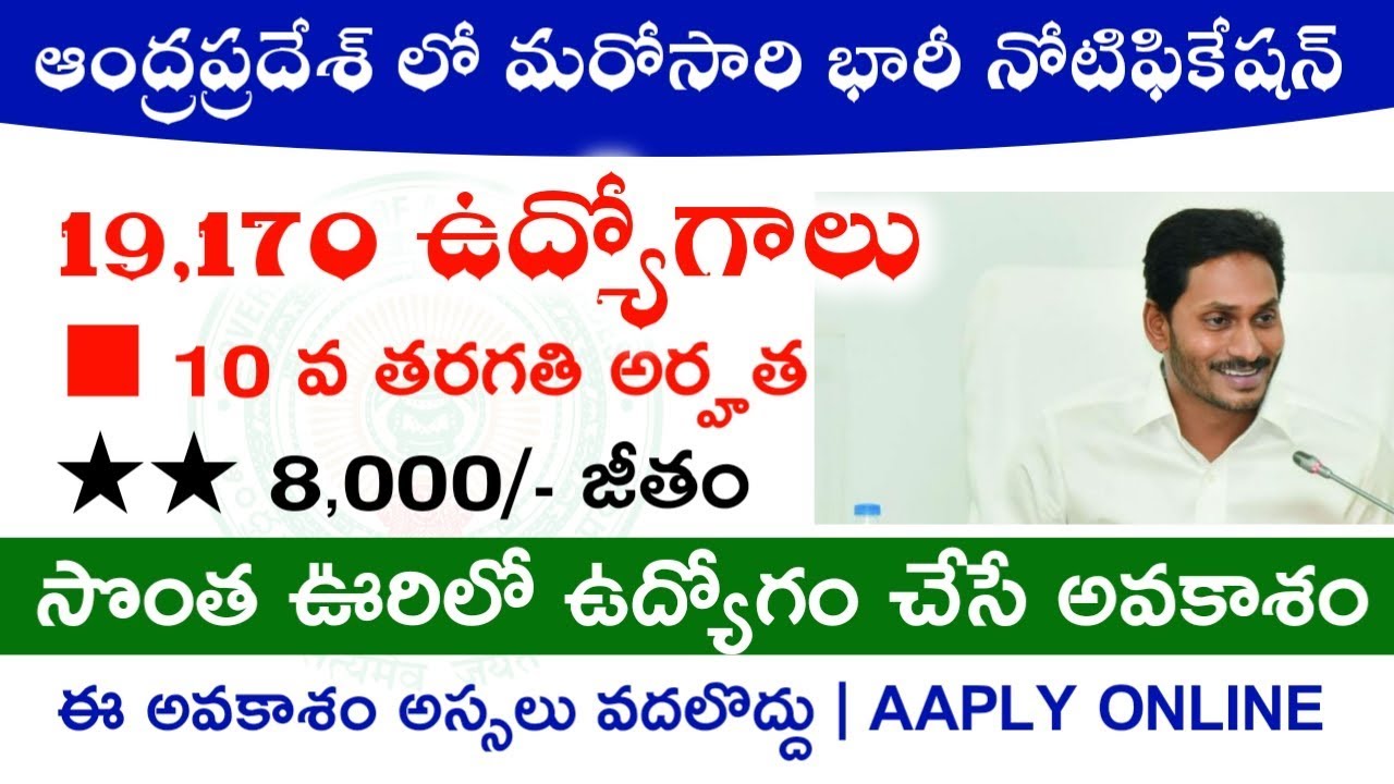 Grama volunteer jobs 2nd notification in ap 2019 | Total Information
