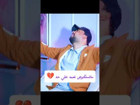 ماتستكترش نعمه في يوم الكوبليه التريند بالمكتوب والله راضي محمود جمال ورضوي ايهاب 