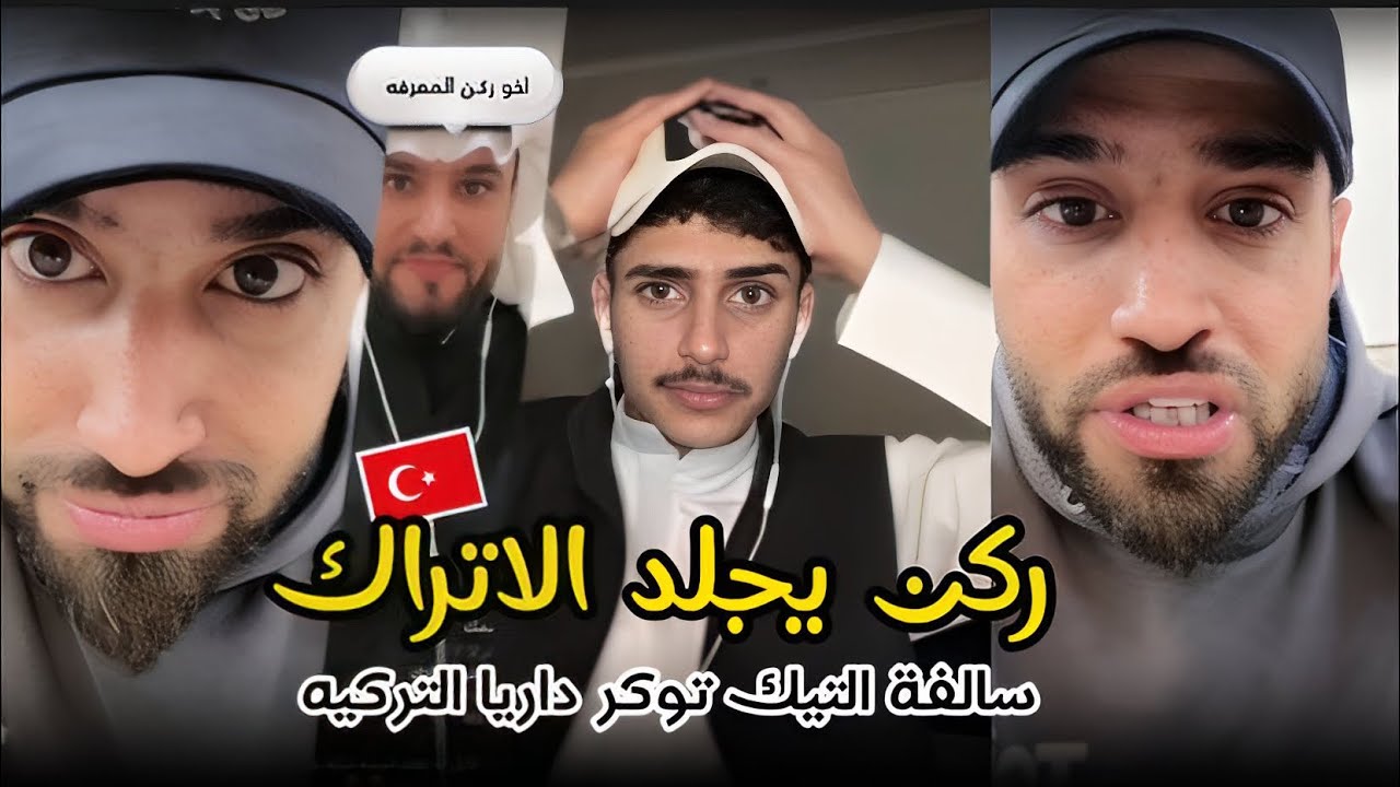 بث ركن المعرفه يجلد الاتراك جلد قوي و سالفة داريا | قستات الجمهور | اخو ركن !! ويبطش براجو | بث كامل