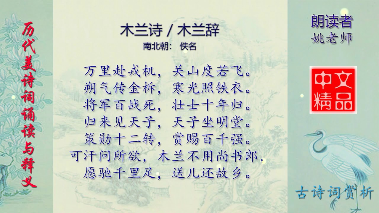 木兰诗 历代美诗词欣赏 - YouTube