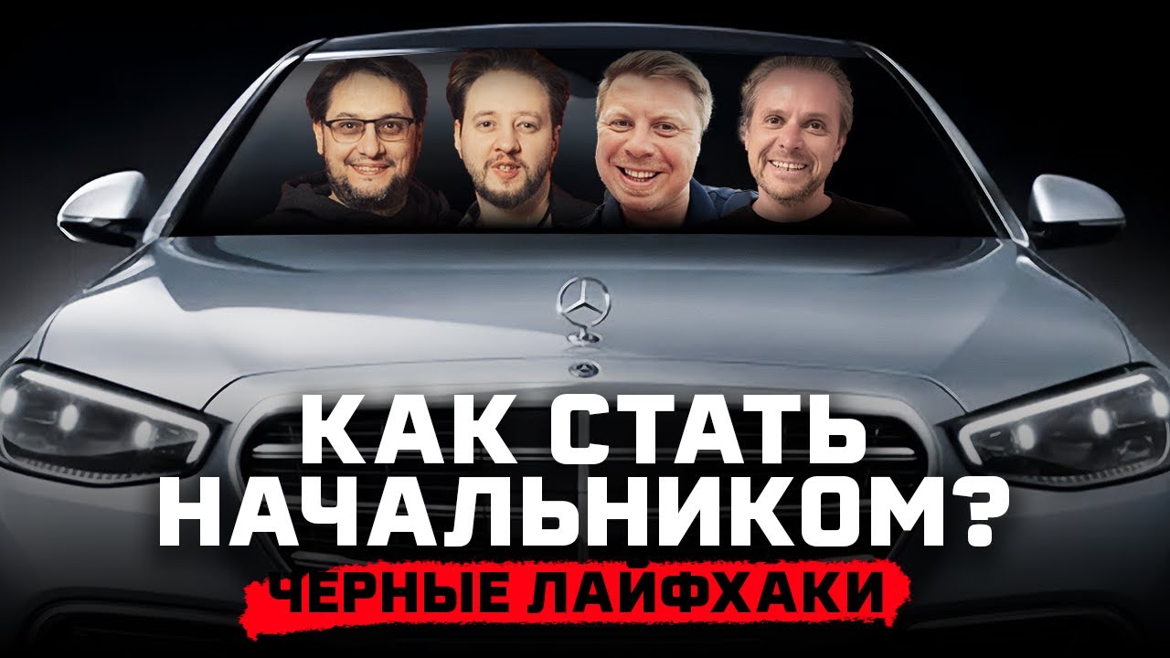 Секреты карьерного роста от IT-директоров или «Как стать начальником?»