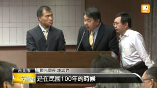 【2013.05.08】悠活違規營業 觀光局長遭質疑 -udn tv