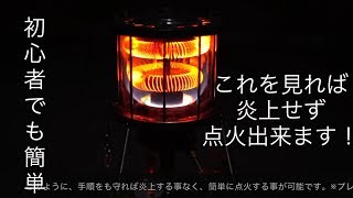 武井バーナー 501A 炎上しない点火方法