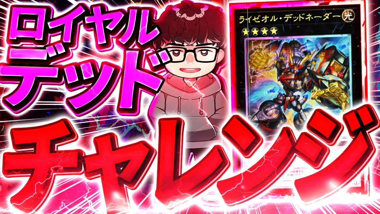 【遊戯王】シーアーチャーが数多のURを犠牲にロイヤルデッドネーダーを引くまでの軌跡【シーアーチャー切り抜き/遊戯王/マスターデュエル】