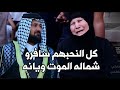 نعي وشعر يهد الحيل كل النحبهم سافروا شماله الموت ويانه الشاعر فارس عجيل 2021 