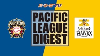 2017年4月11日 北海道日本ハム 対 福岡ソフトバンク 試合ダイジェスト