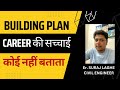 ये गलती मत करना - Building Planning Career in India