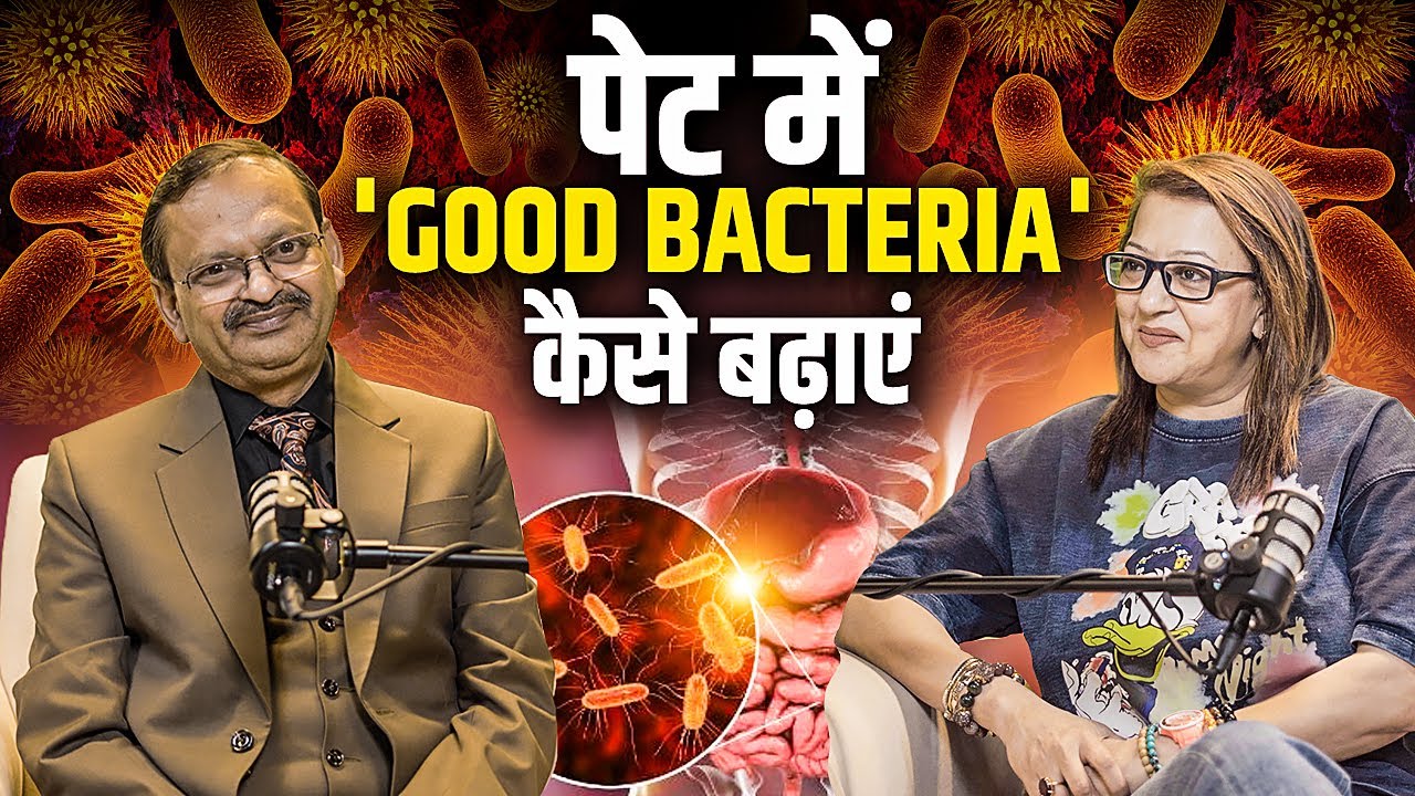 पेट में 'Good Bacteria' कैसे बढ़ाएं | Subhash Goyal & Supriya Karnik| FIT TAK