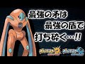 積まれても眠ってても受けきっちゃうDFデオキシス！全てのポケモンに輝きをシリーズ：デオキシスD編【ポケモンUSUM】