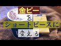 【Peace】金ピースのフィルターをちぎってショートピースにした【タバコレビュ―】
