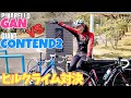 【比較】ヒルクライムで乗り比べ！アルミvsカーボン！エントリーvsミドルグレード！GIANTのCONTEND2とPINARELLOのGANを金華山でヒルクライム対決してみた！