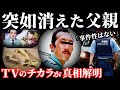 【未解決事件】5年後にテレビ番組が解決した遺体なき迷宮入り事件の真相とは…【茂原市重機オペレーター事件】教育・防犯啓発