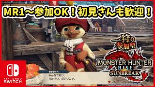 Switch版】モンハンサンブレイク参加型 #83【MHR:SB】 - YouTube