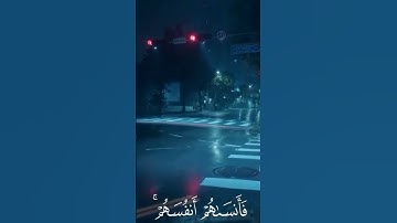 #قرآن_كريم 📖 تلاوة تهز القلوب ✨ #خشوع #إيمان #قرآن #المصحف #اسلاميات #قرآن_كريم