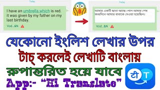 How To Convert All English Writing Into Bengali. screenshot 2