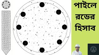 How To Calculation Reinforcement Of Pile