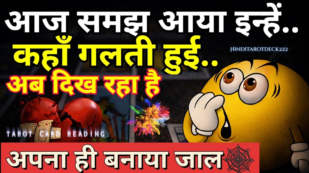 LATE NIGHT CURRENT DEEP FEELINGS TOWARDS YOU || HINDI TAROT CARD READING TODAY 222#hinditarotdeck222