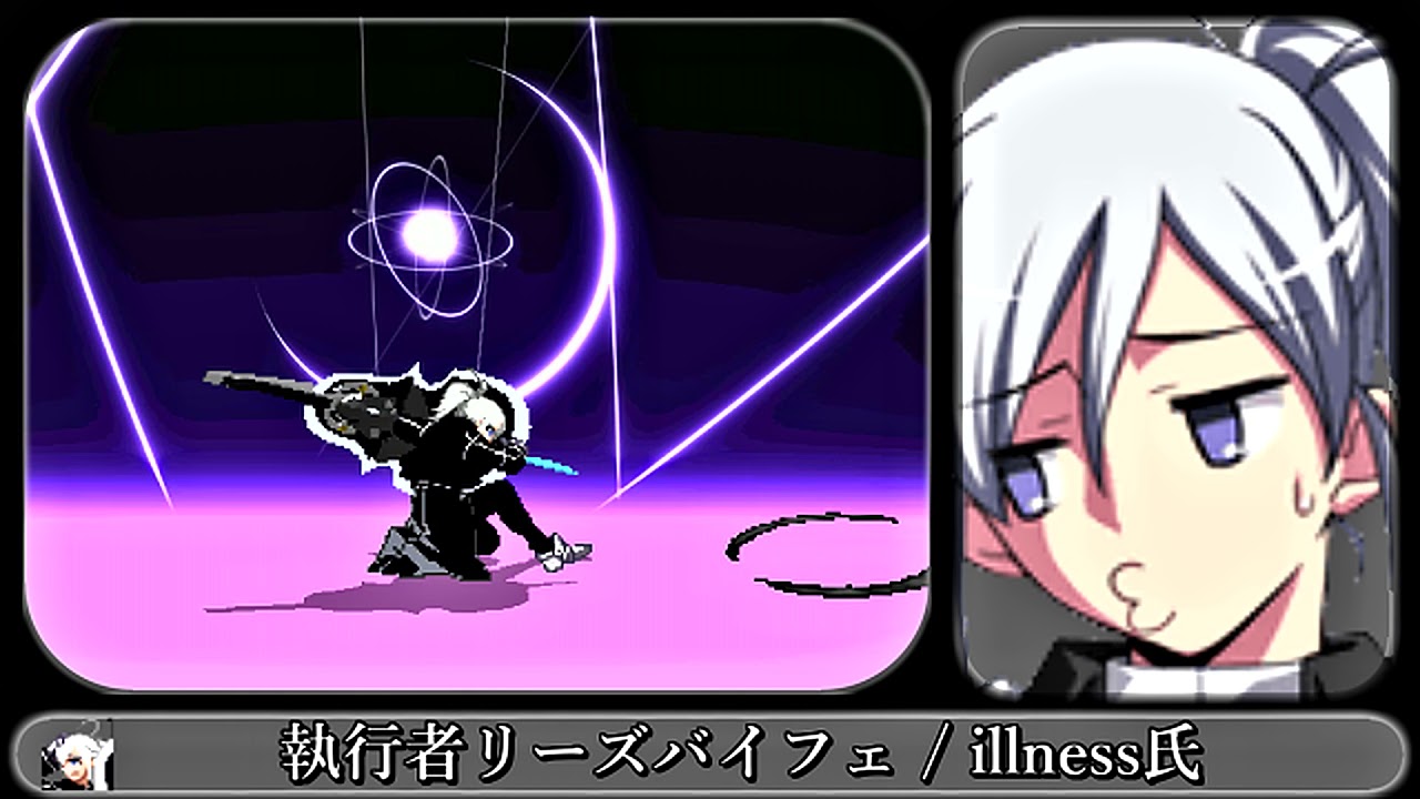 Mugen 執行者リーズバイフェ Melty Blood リーズバイフェ ストリンドヴァリ Youtube