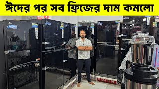 ওয়ালটন ফ্রিজের দাম ২০২৬ 😱Walton Freeze Price In Bangladesh🔥Walton Fridge Price In Bangladesh 2026