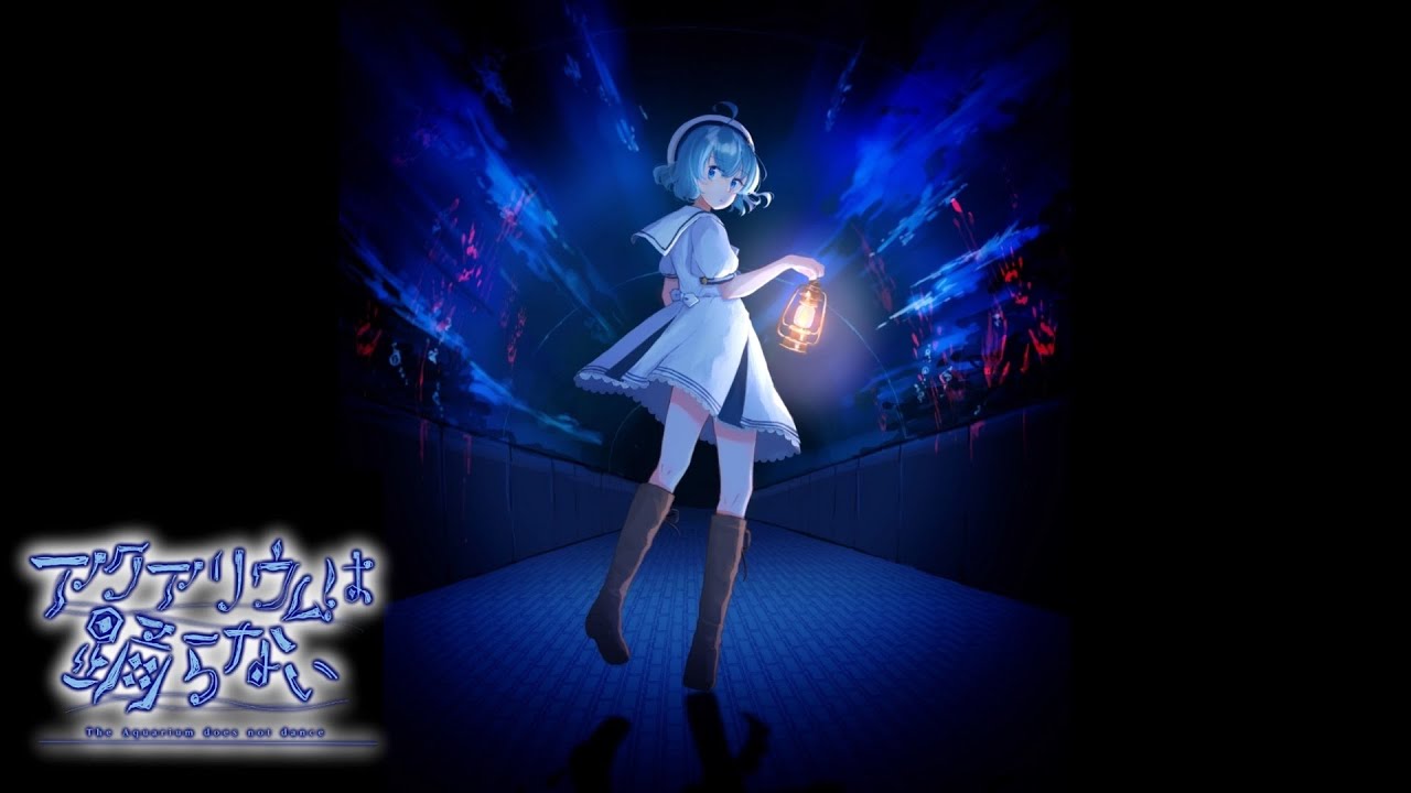 海月で押してけ【アクアリウムは踊らない】実況プレイpart2