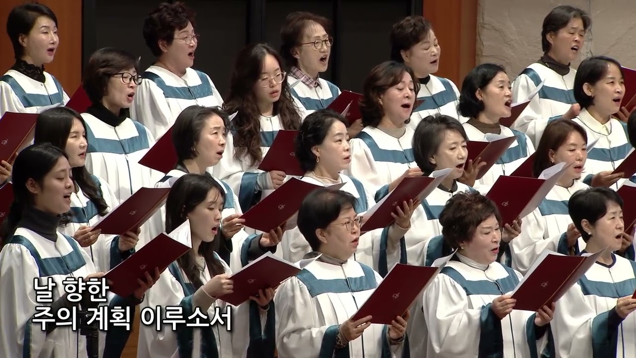 2025년 11월 23일 | 임마누엘찬양대 | 하나님의 시간(진선미)